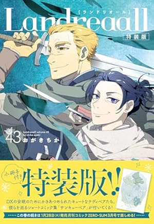 Amazon.co.jp: Landreaall 44巻 (ZERO-SUMコミックス) : おがき ちか: 本